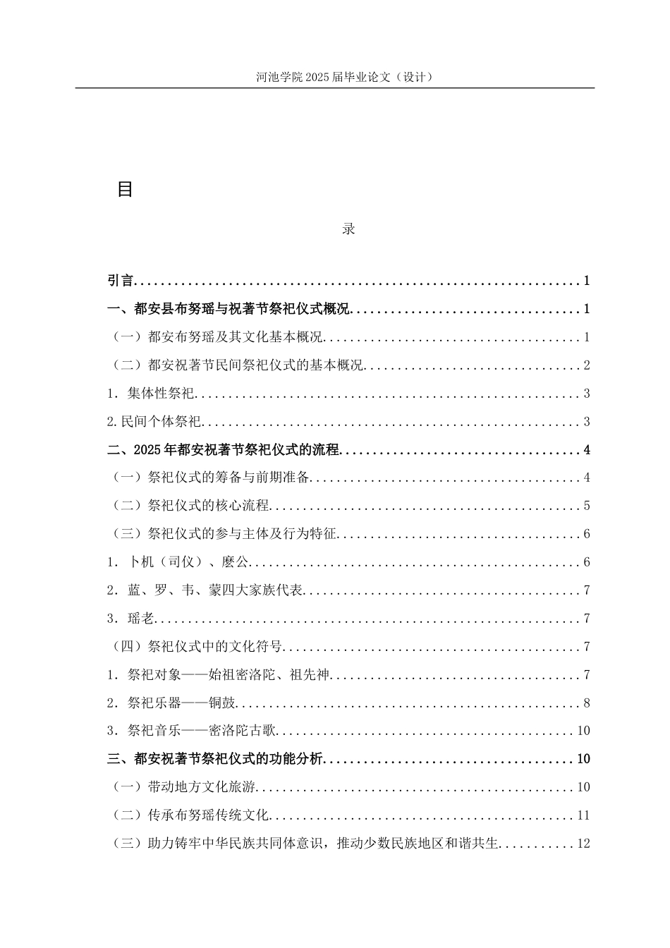26年WH历史学 布努瑶祝著节祭祀仪式研究——以2025年都安县祝著节活动为例13.99-AI12.07(14576字).docx_第3页