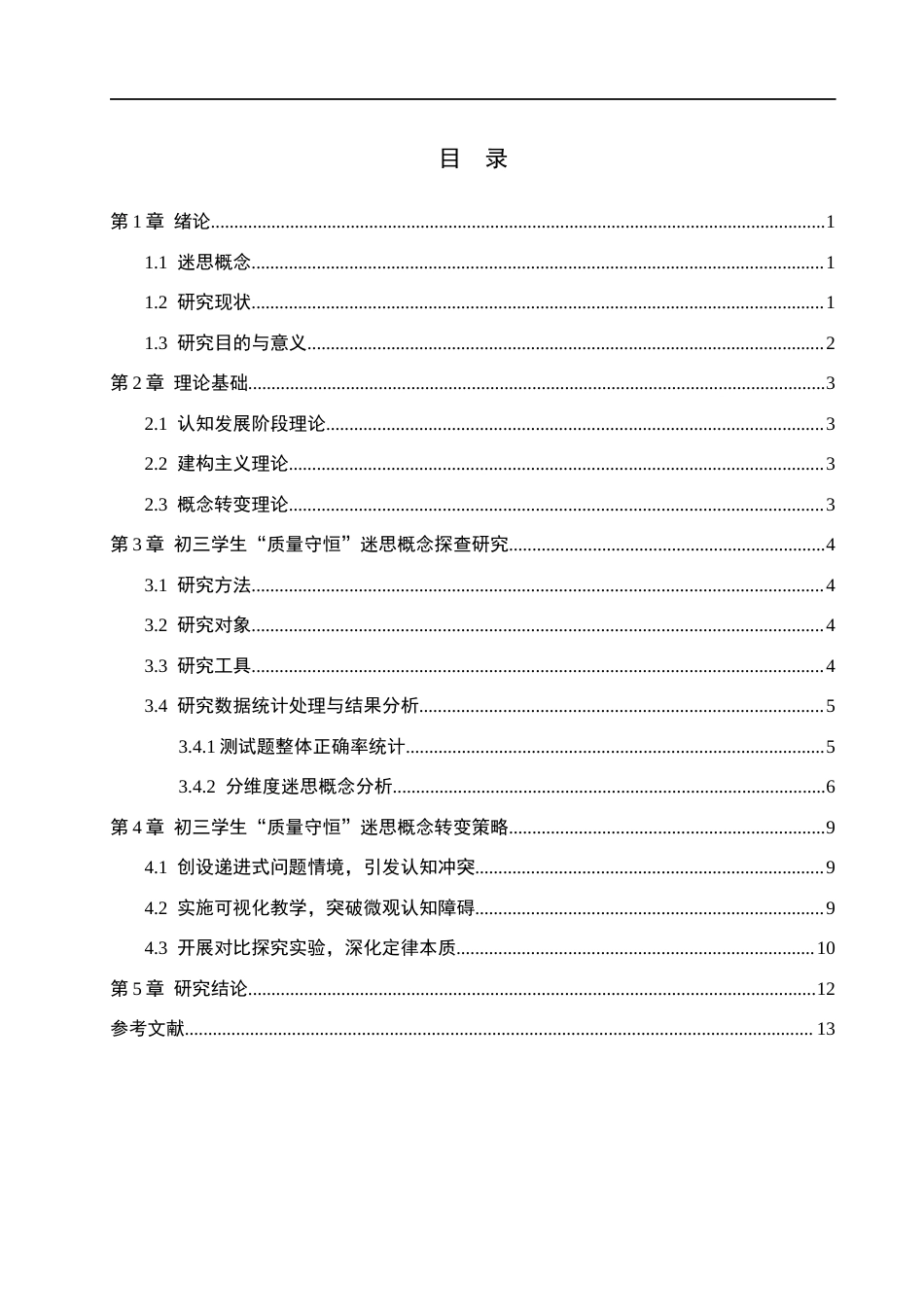 26年WH化学 初中生“质量守恒定律”迷思概念的诊断与教学对策研究7.57-AI4.58(10796字).docx_第5页