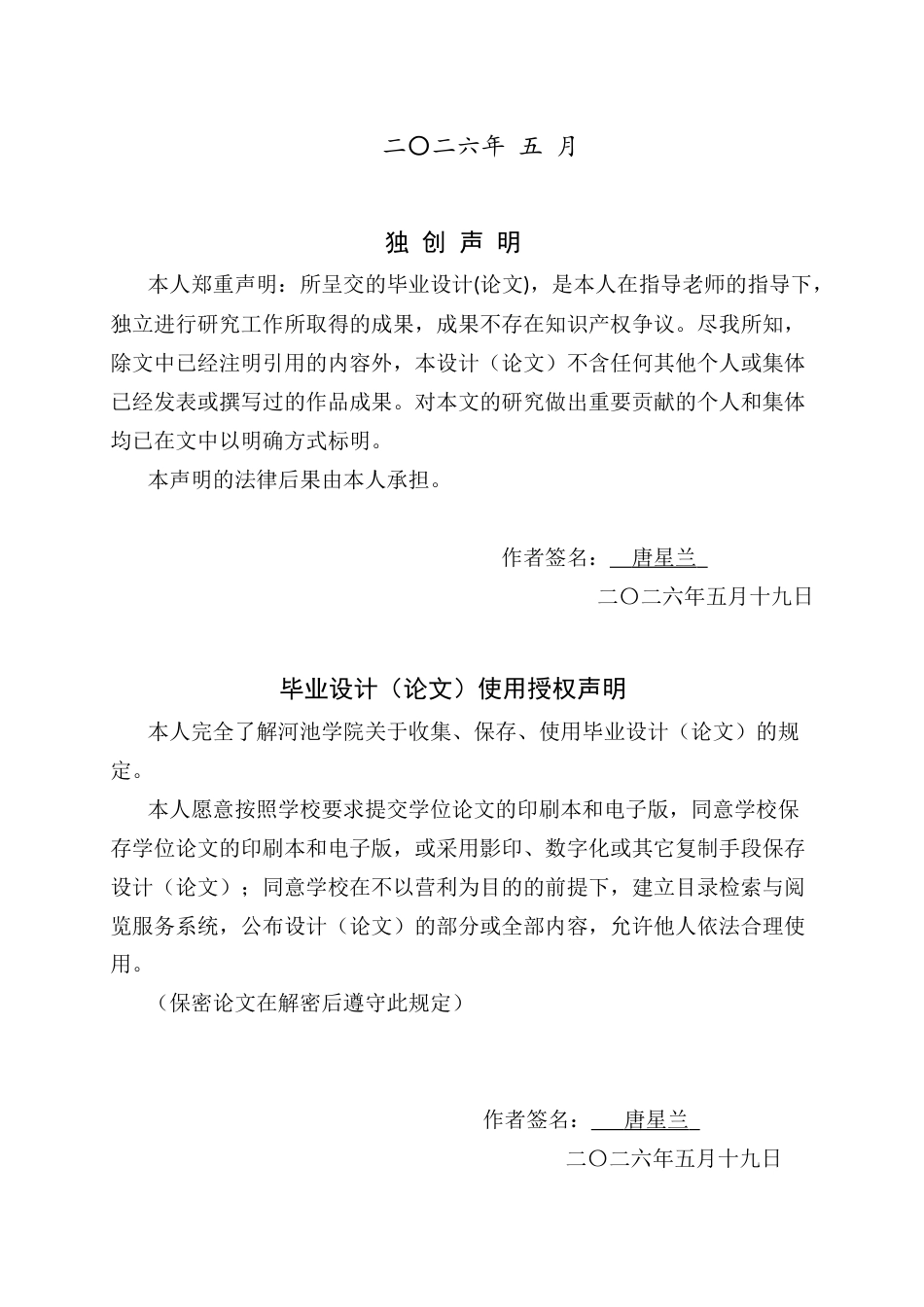 26年WH思想政治教育 新时代初中生社会公德培育路径研究--以河池学院附属中学为例3.78-AI7.74(17681字).docx_第2页
