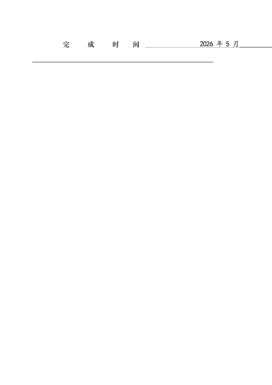 26年WH汉语言文学(师范) 元结“救时劝俗”文学观中的民生意识与社会担当11.8-AI27.06(15719字).docx_第2页