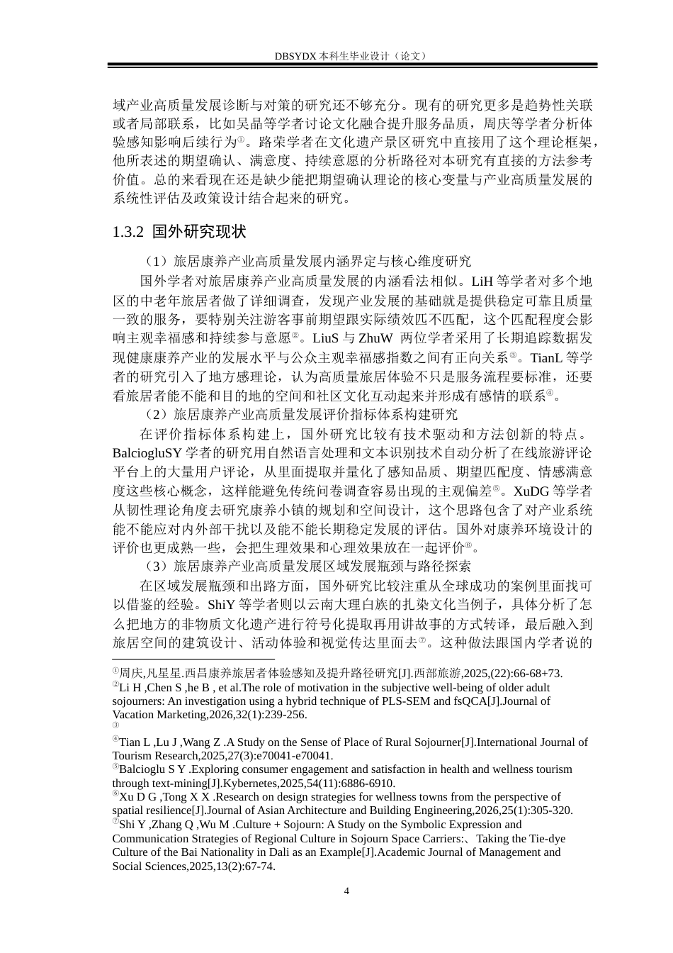 26年WH行政管理 期望确认理论下H市旅居康养产业高质量发展问题及对策研究3.09-AI1.7(31455字).docx_第8页