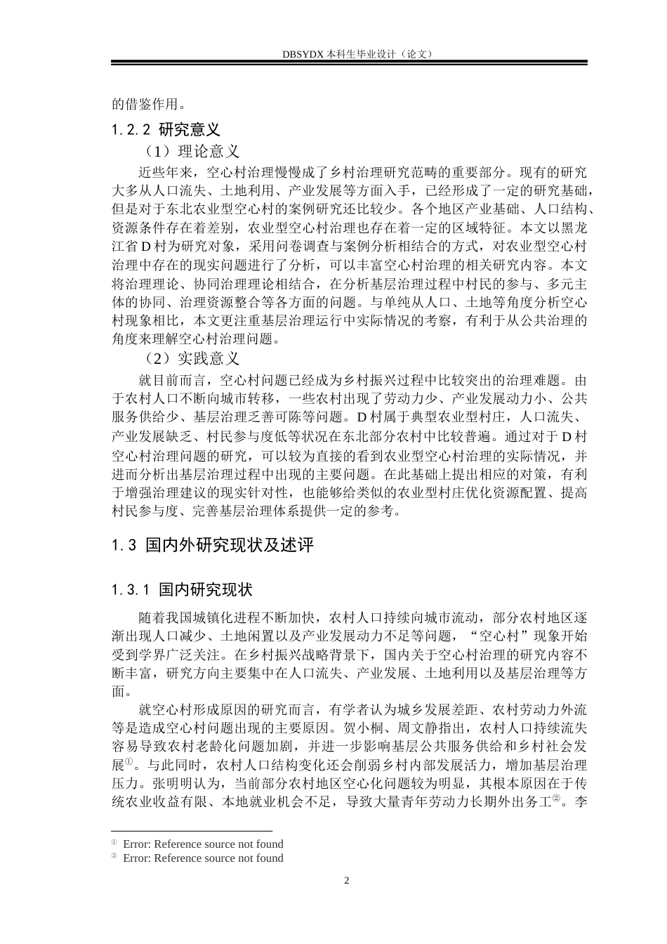 26年WH行政管理 乡村振兴背景下“空心村”治理存在的问题及对策研究——以黑龙江省D村为例2.92-AI1.17(33297字).docx_第5页