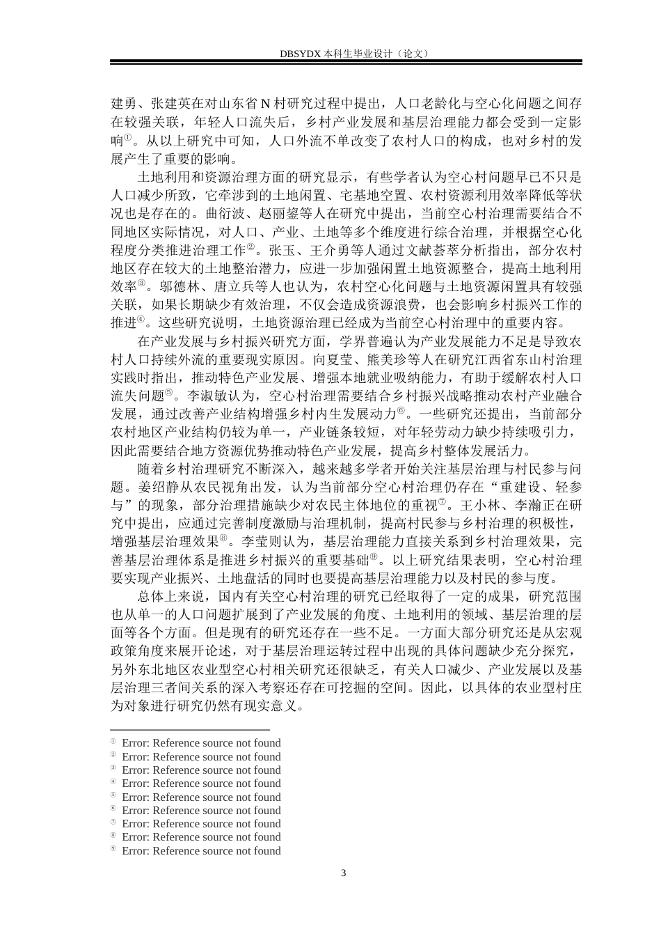 26年WH行政管理 乡村振兴背景下“空心村”治理存在的问题及对策研究——以黑龙江省D村为例2.92-AI1.17(33297字).docx_第6页