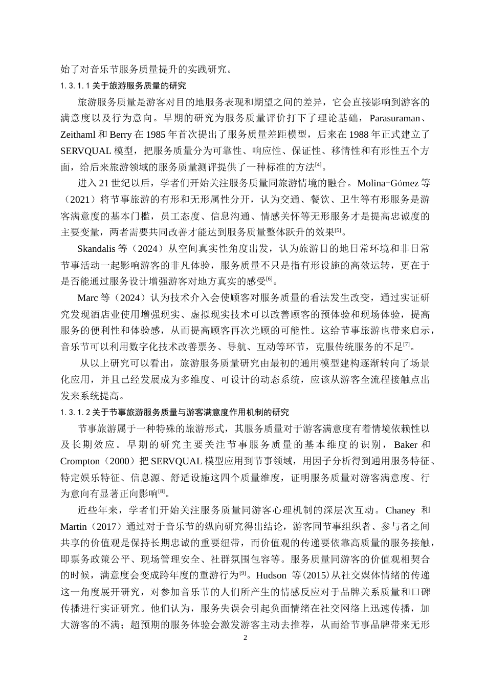 26年WH旅游管理 成都节事旅游服务质量提升对策研究——以音乐节为例6.95-AI5.34(24902字).doc_第6页