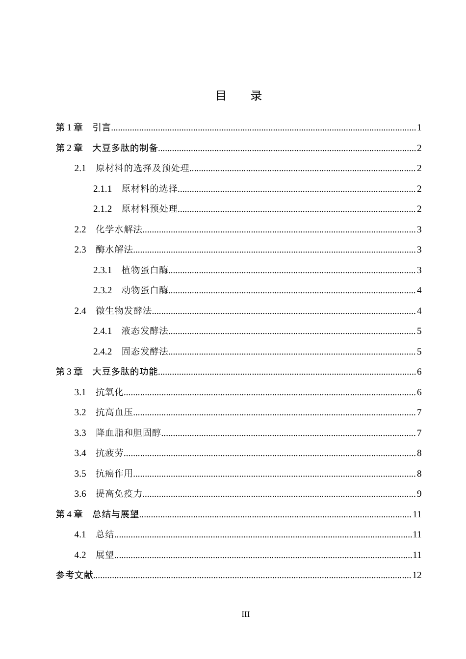 26年WH生物科学 大豆多肽制备技术及其生物活性研究进展11.31-AI4.06(12964字).docx_第3页