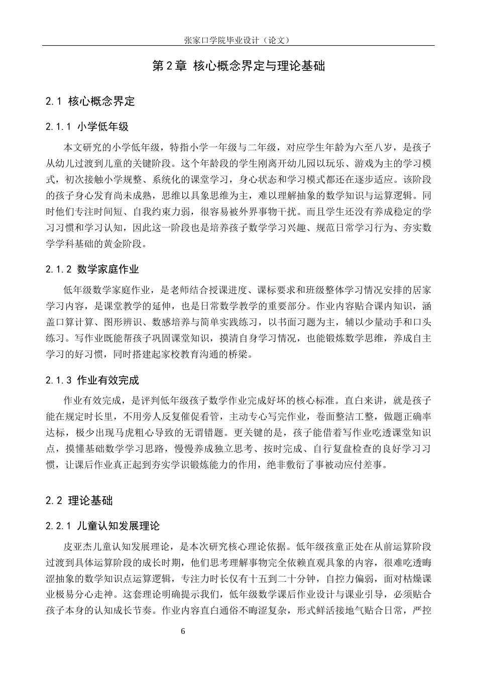 26年WH数学与应用数学 低年级儿童不能有效完成数学家庭作业的成因及其策略研究1.72-AI27.73(11863字).docx_第8页