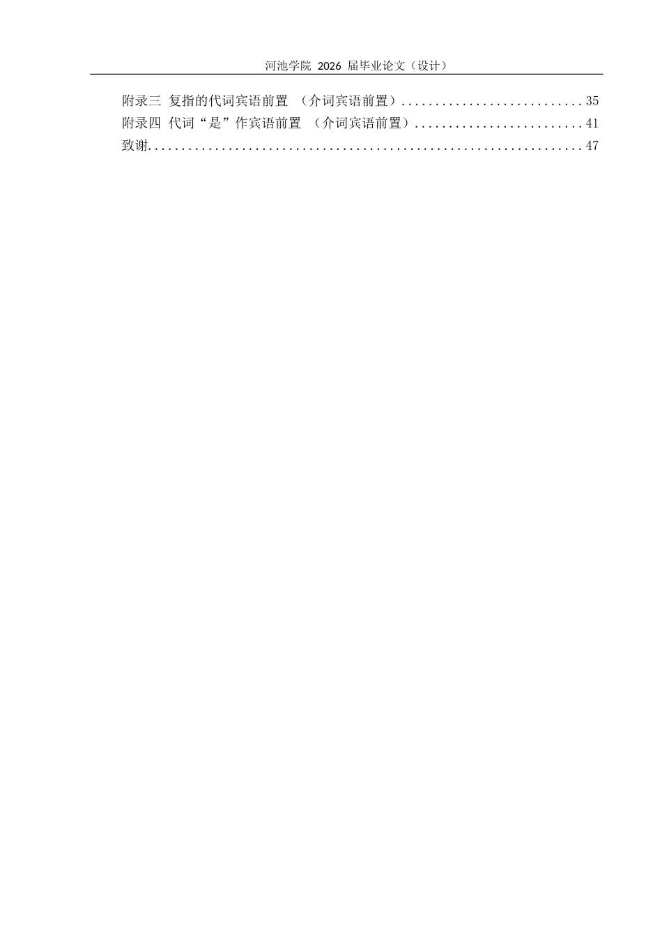 26年WH汉语言文学 《左传》中宾语前置句式的类型与功能研究12.06-AI21.01(33572字).docx_第3页