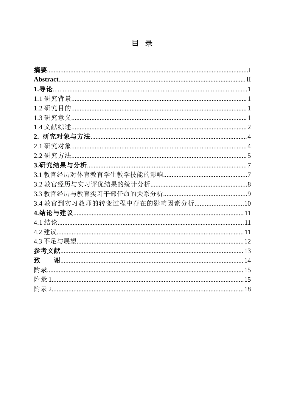 26年WH体育教育(师范) 教官经历对体育教育专业学生教学技能和实习表现的影响研究5.13-AI20.62(13127字).docx_第1页