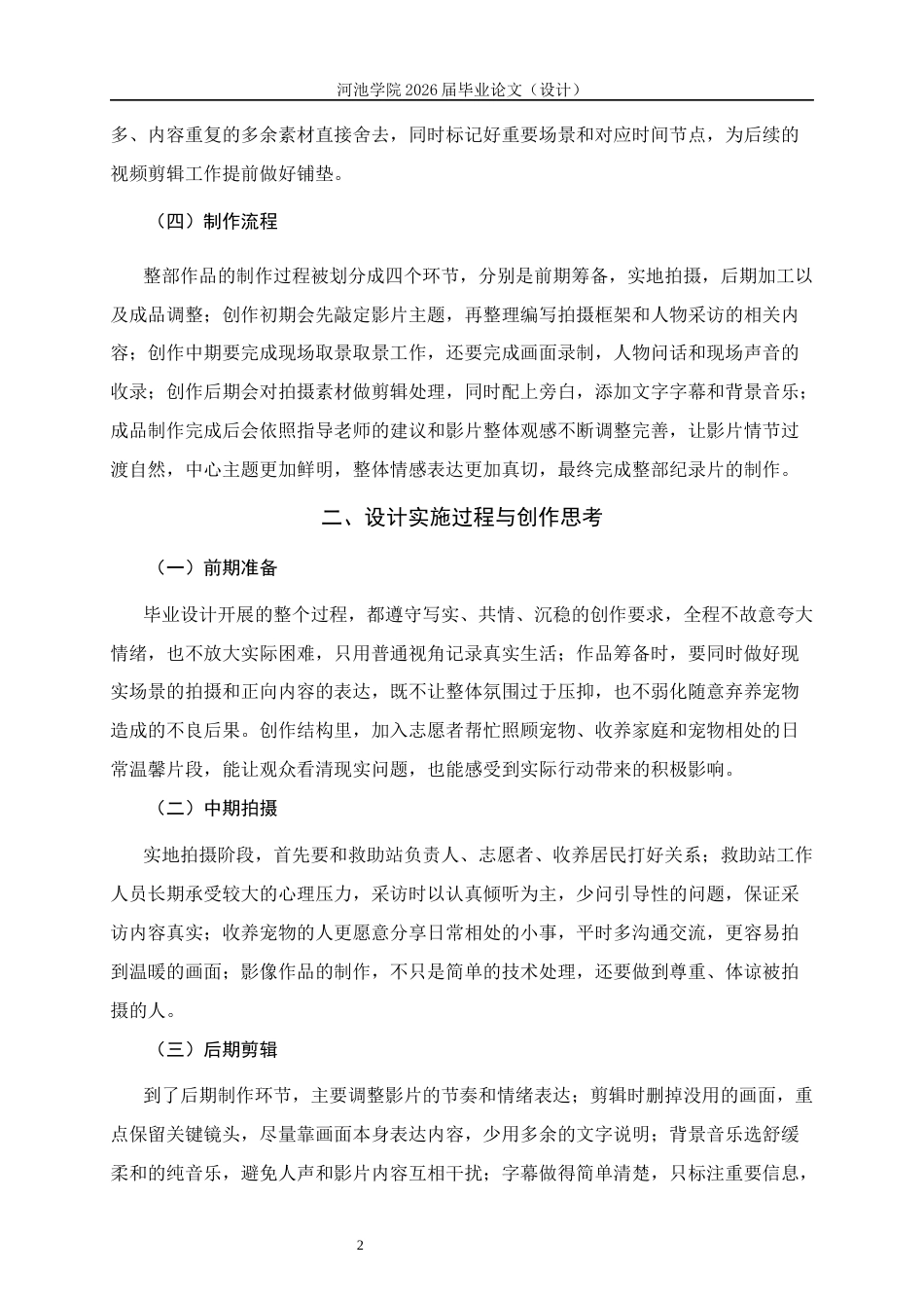 26年WH新闻学 纪录片 拒绝弃养，给生命一个归处毕业设计说明书 (2236字).docx_第4页