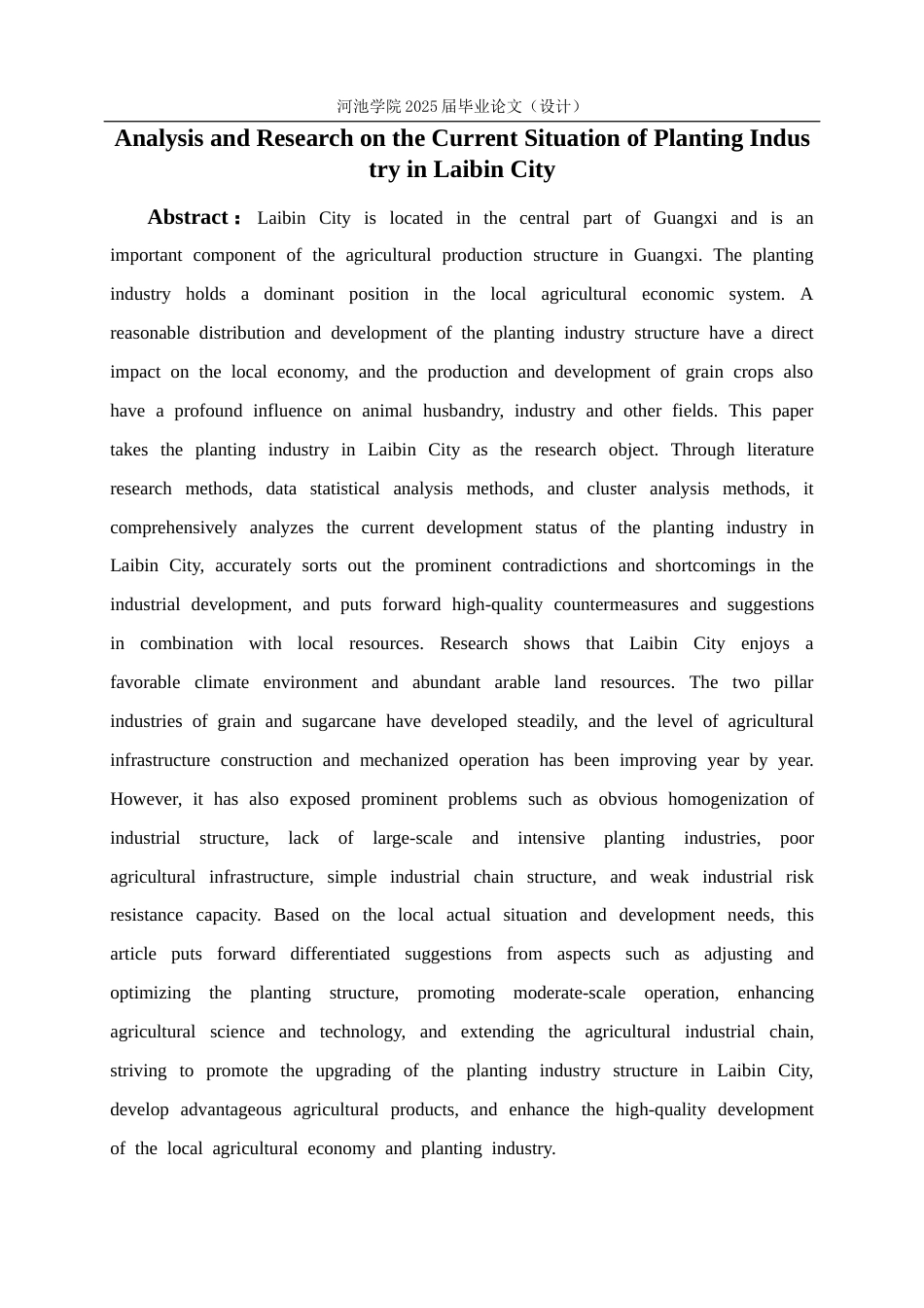 26年WH经济统计学 来宾市种植业现状分析研究5.46-AI18.1(10870字).docx_第3页