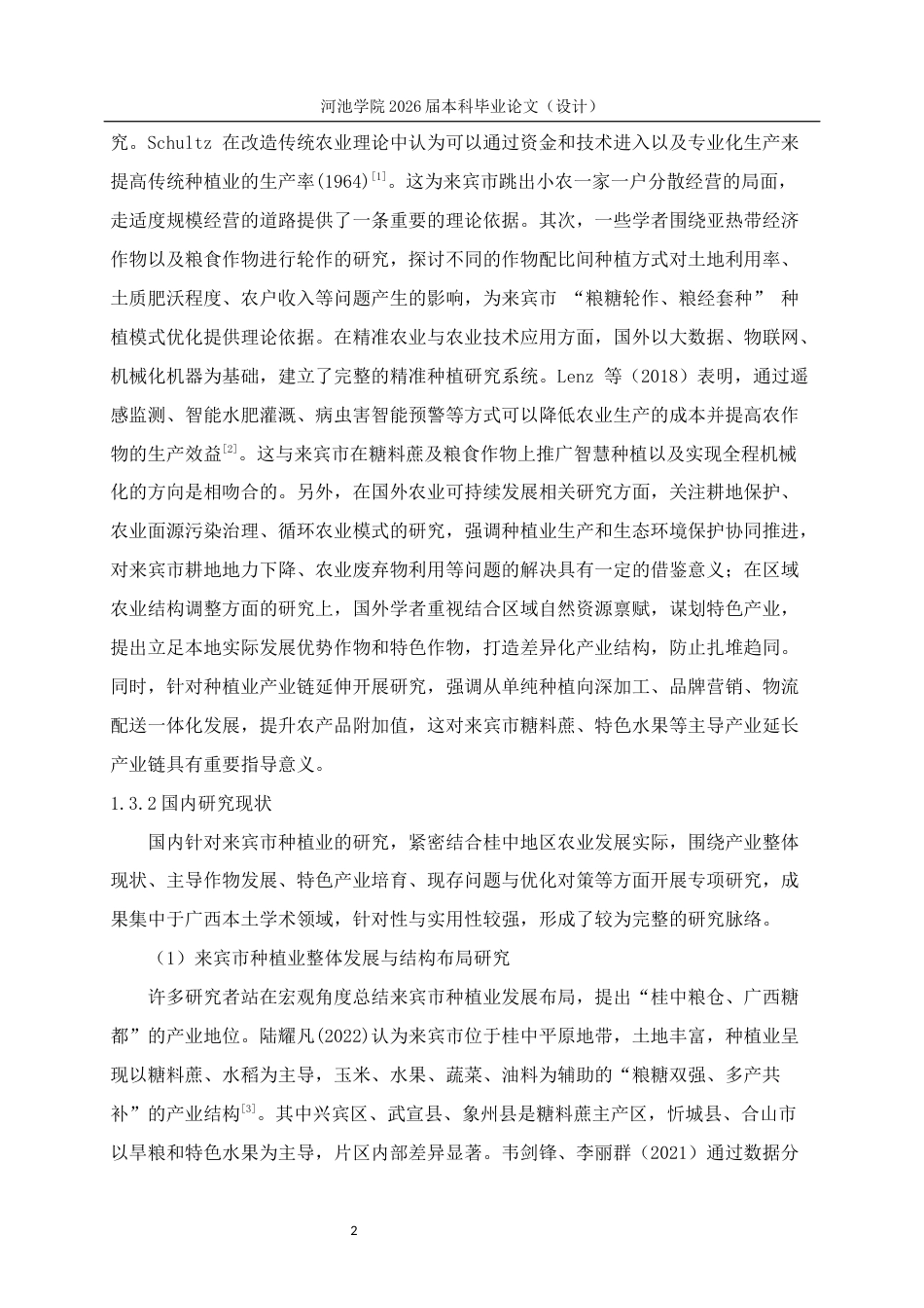 26年WH经济统计学 来宾市种植业现状分析研究5.46-AI18.1(10870字).docx_第8页