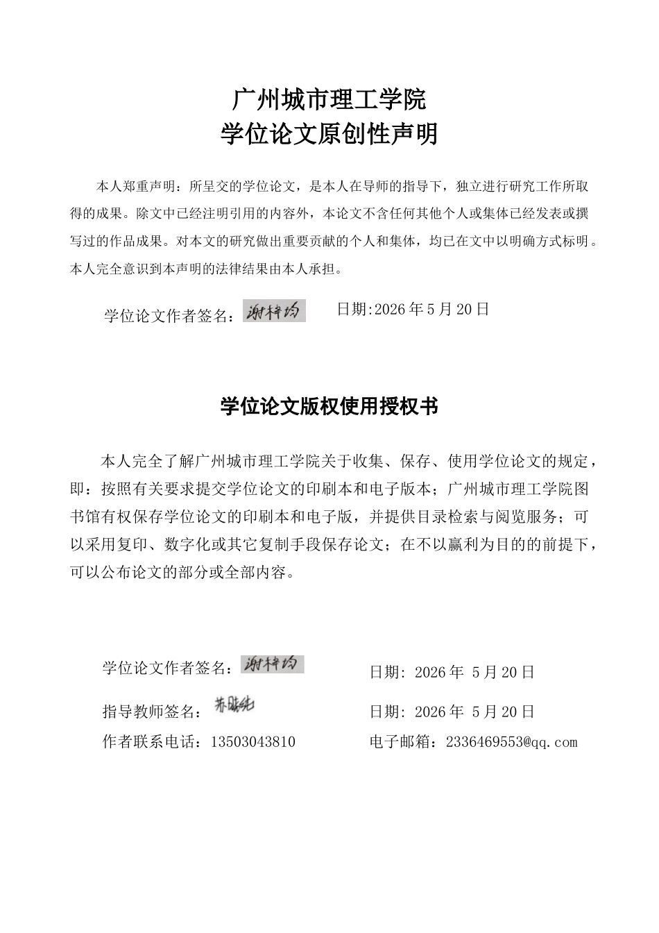 26年WH商务英语 东江渔村（广州三元里店）营销策略调研报告2.63-AI通过(12201字).doc_第1页