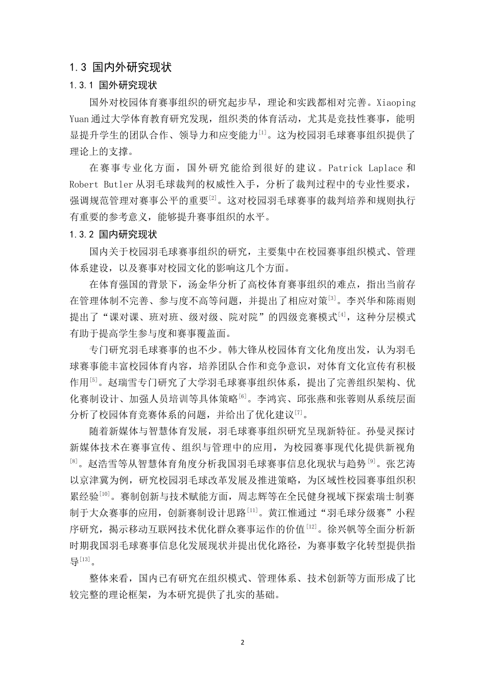 26年WH体育教育(师范) 湘南学院羽毛球协会赛事组织影响因素研究1.68-AI16.26(10569字).docx_第6页