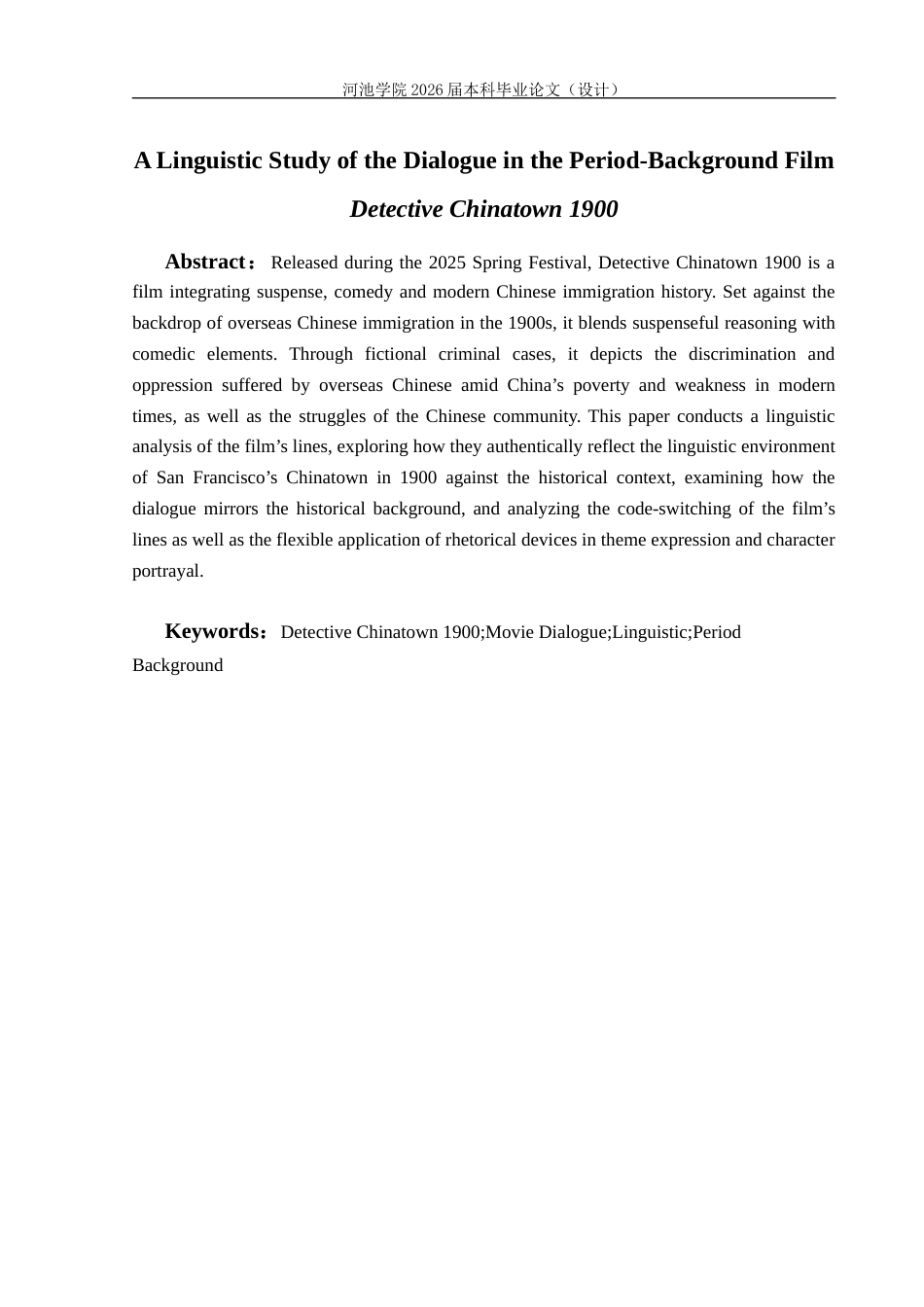 26年WH汉语国际教育 年代背景电影《唐探1900》台词的语言学分析5.61-AI6.13(15717字).docx_第3页