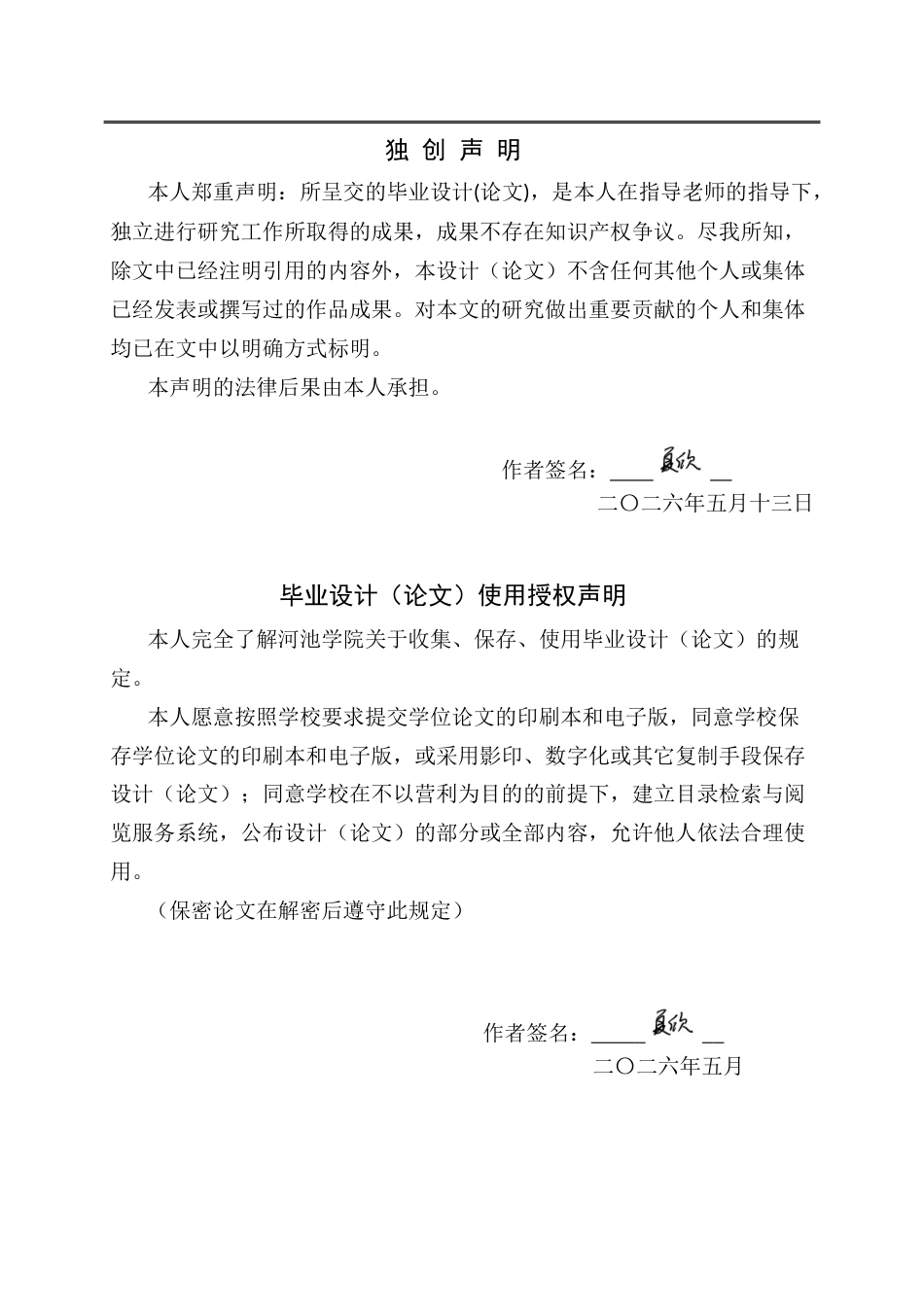 26年WH历史学 情境教学法在初中“百家争鸣”一课中的应用研究1.97-AI9.59(13229字).docx_第1页
