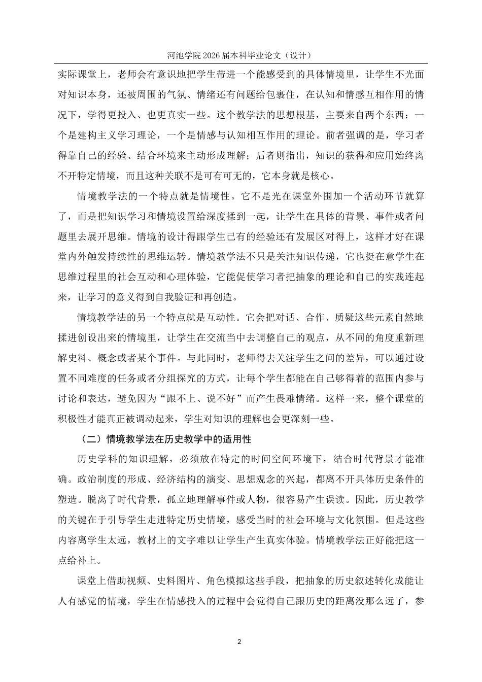 26年WH历史学 情境教学法在初中“百家争鸣”一课中的应用研究1.97-AI9.59(13229字).docx_第6页