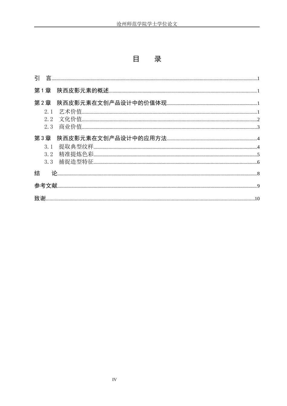 26年WH视觉传达设计 陕西皮影元素在文创产品设计中的应用探究2.32-AI12.8(7192字).docx_第4页