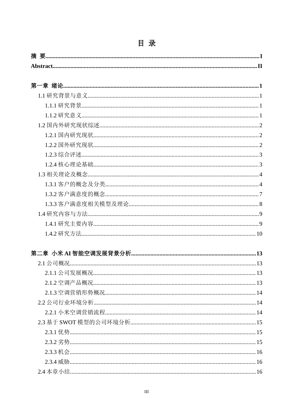 26年WH工商管理本科 年轻消费者对小米AI生态系统的满意度研究6.28-AI通过(36879字).docx_第3页