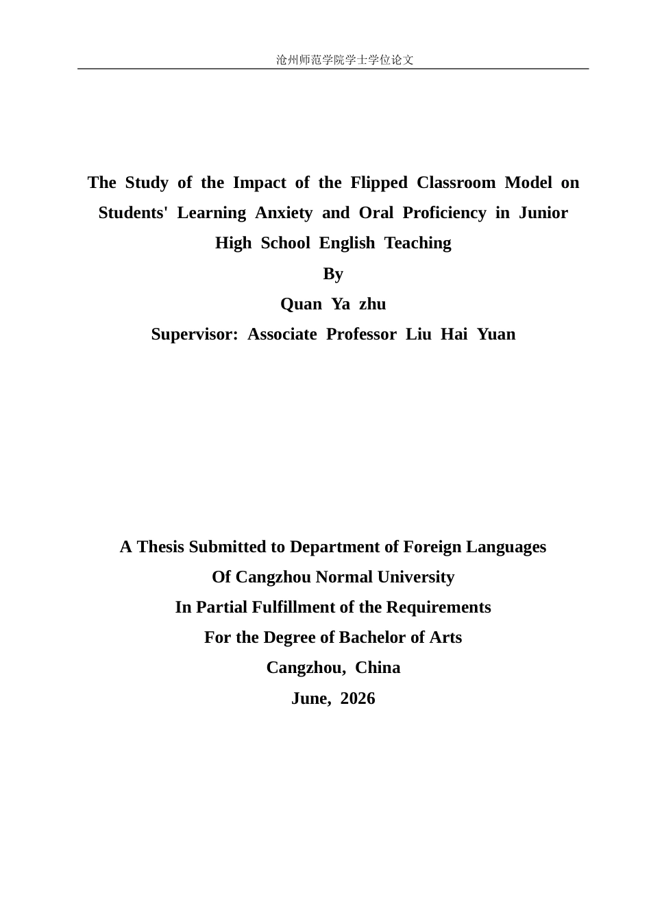 26年WH英语翻转课堂模式对初中英语教学学生学习焦虑和口语能力影响的研究初中英语口语翻转课堂对学生学习思考与口语能力影响的研究8.26- A I33.07（10179字）.docx_第1页
