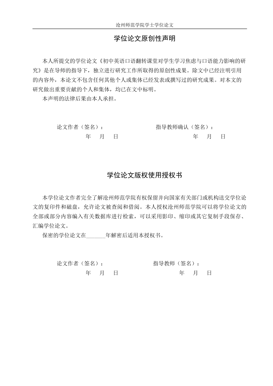 26年WH英语翻转课堂模式对初中英语教学学生学习焦虑和口语能力影响的研究初中英语口语翻转课堂对学生学习思考与口语能力影响的研究8.26- A I33.07（10179字）.docx_第2页