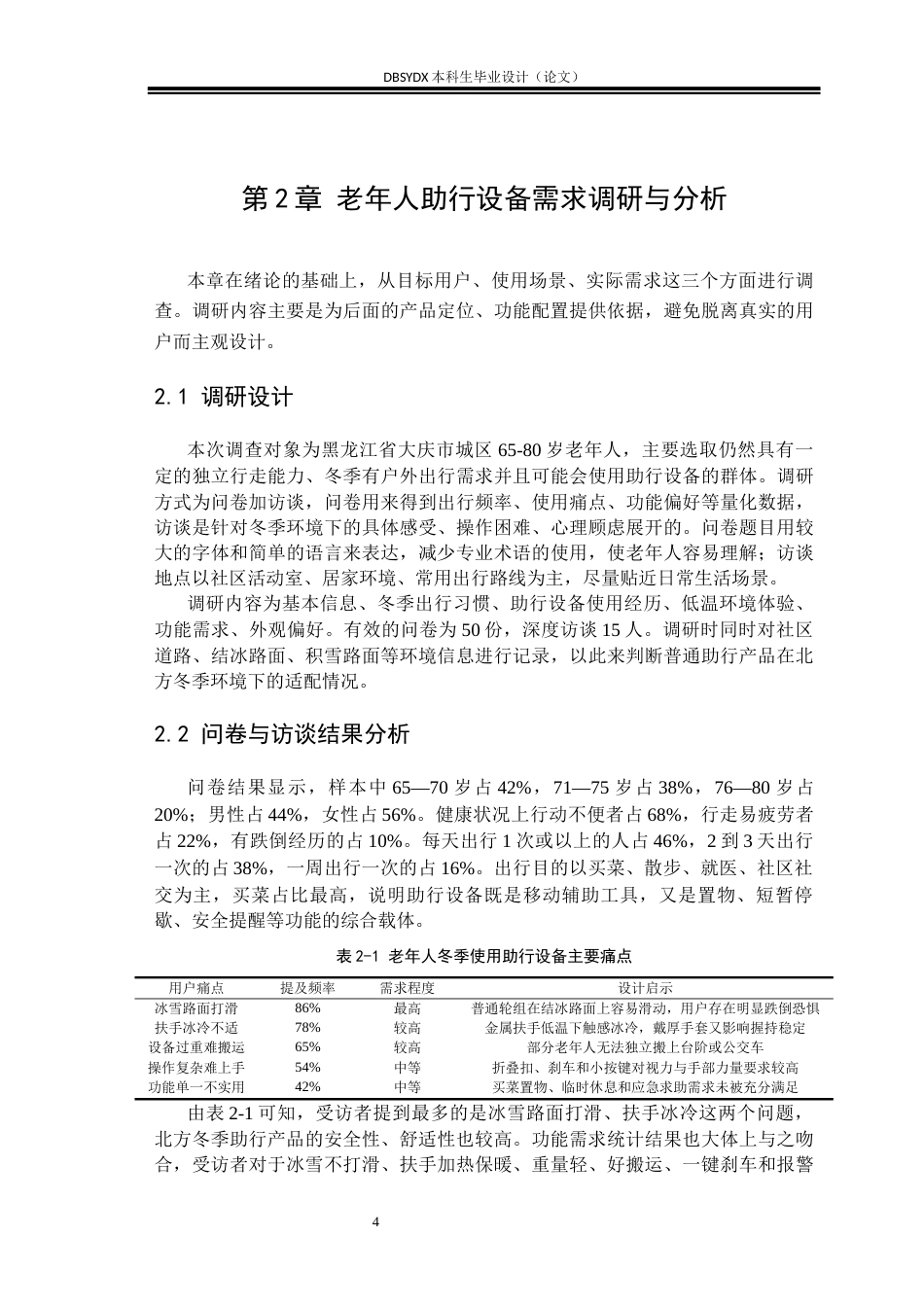 26年WH工业设计 老年人智能助行设备设计1.35-AI2.66_1(11304字).docx_第7页