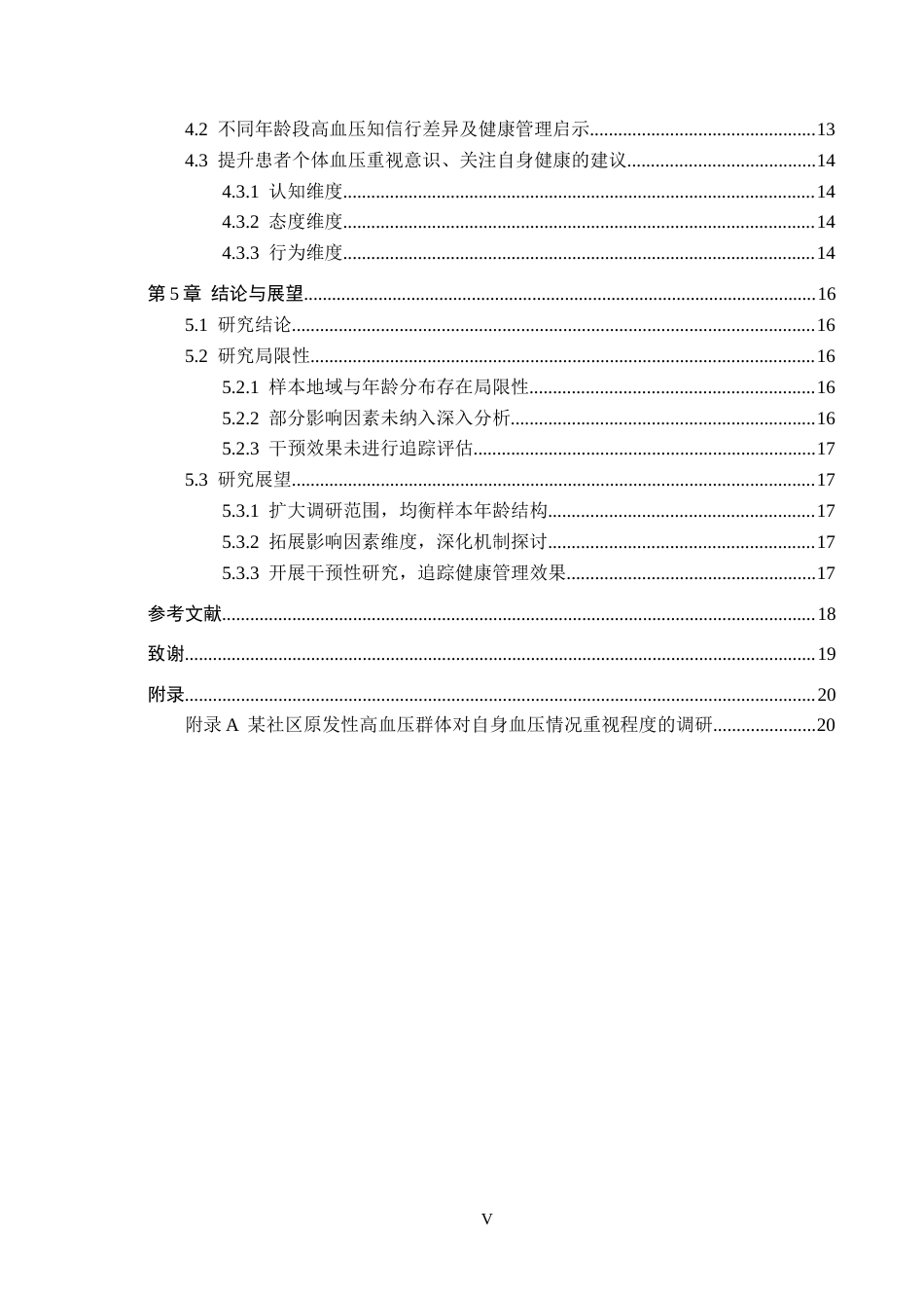 26年WH康复治疗学 保定市某社区原发性高血压患者“知 信 行”调查及影响因素分析7.49-AI(13353字).docx_第5页