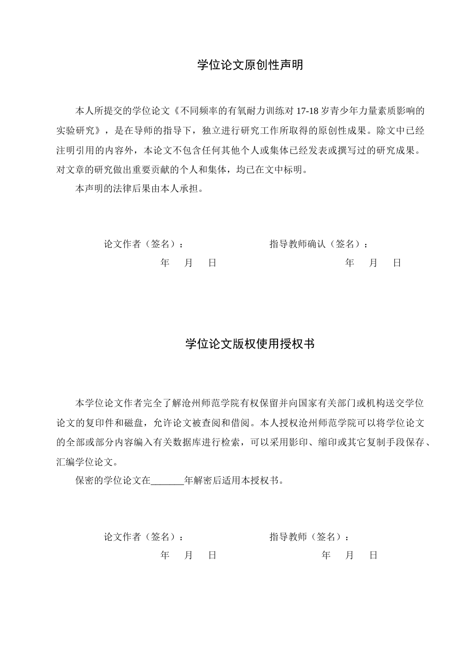 26年WH体育教育 不同频率的有氧耐力训练对17-18岁青少年力量素质影响的实验研究2.39-AI21.29(19705字).docx_第1页
