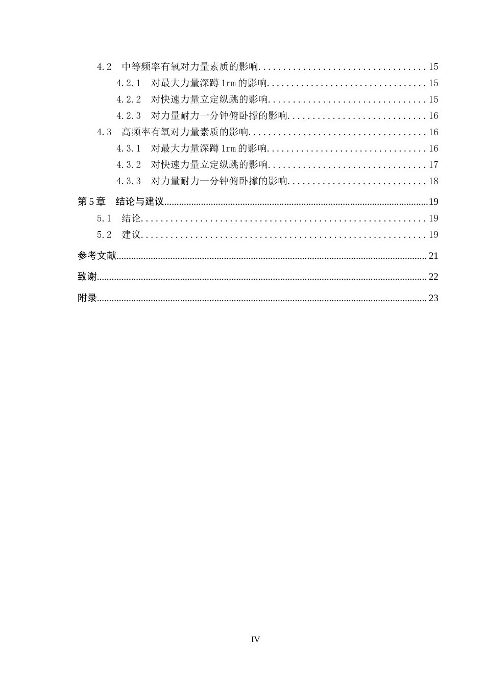 26年WH体育教育 不同频率的有氧耐力训练对17-18岁青少年力量素质影响的实验研究2.39-AI21.29(19705字).docx_第5页