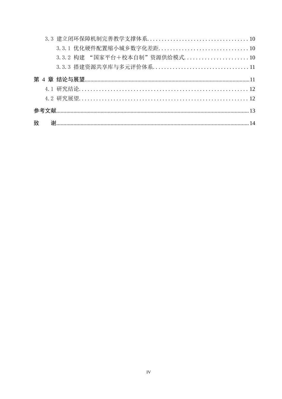 26年WH思想政治教育 新媒体教学资源赋能初中“道德与法治”课的教学策略探究2.61-AI23.73(11327字).docx_第4页