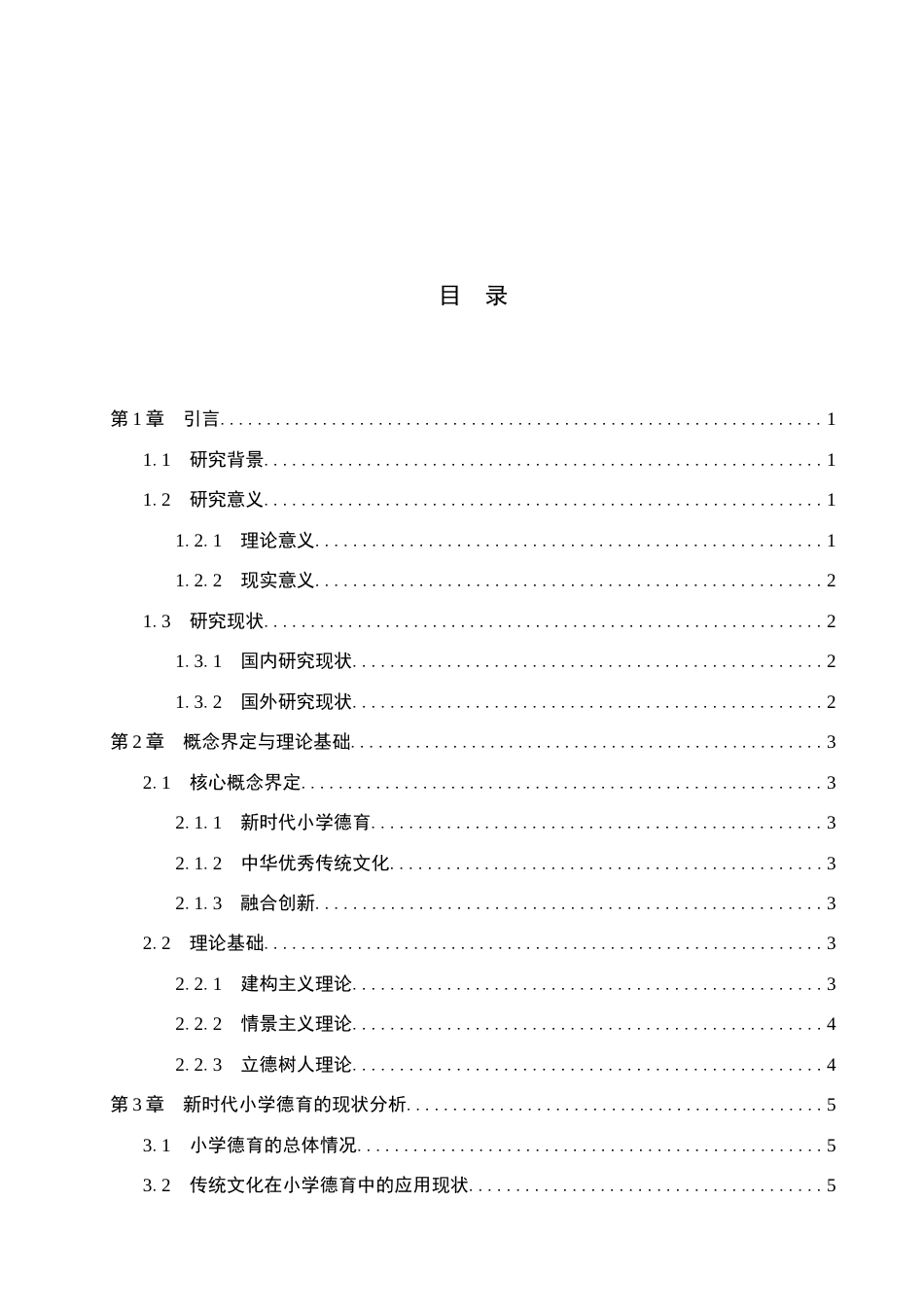 26年WH思想政治教育 新时代小学德育：中华优秀传统文化与科技的融合12.36-AI13.32(11809字).docx_第3页
