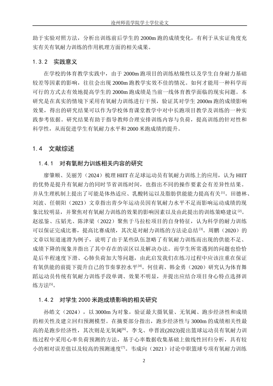 26年WH体育教育 有氧耐力训练对学生2000米跑成绩影响的实验研究——以沧州工贸学校为例13.85-AI16.15(9135字).docx_第5页