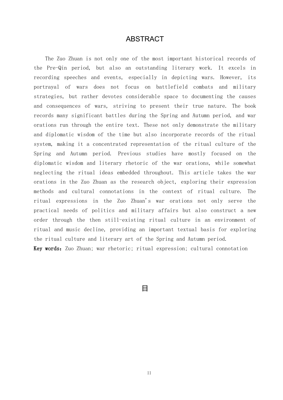 26年WH汉语言文学 论《左传》战争辞令的礼制表达11.77-AI5.2(19810字).docx_第2页