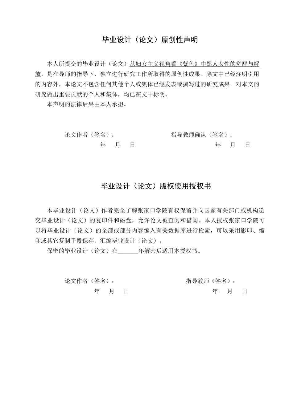 26年WH英语 从妇女主义视角看《紫色》中黑人女性的觉醒与解放 0.23-AI12.69(8455字).docx_第1页