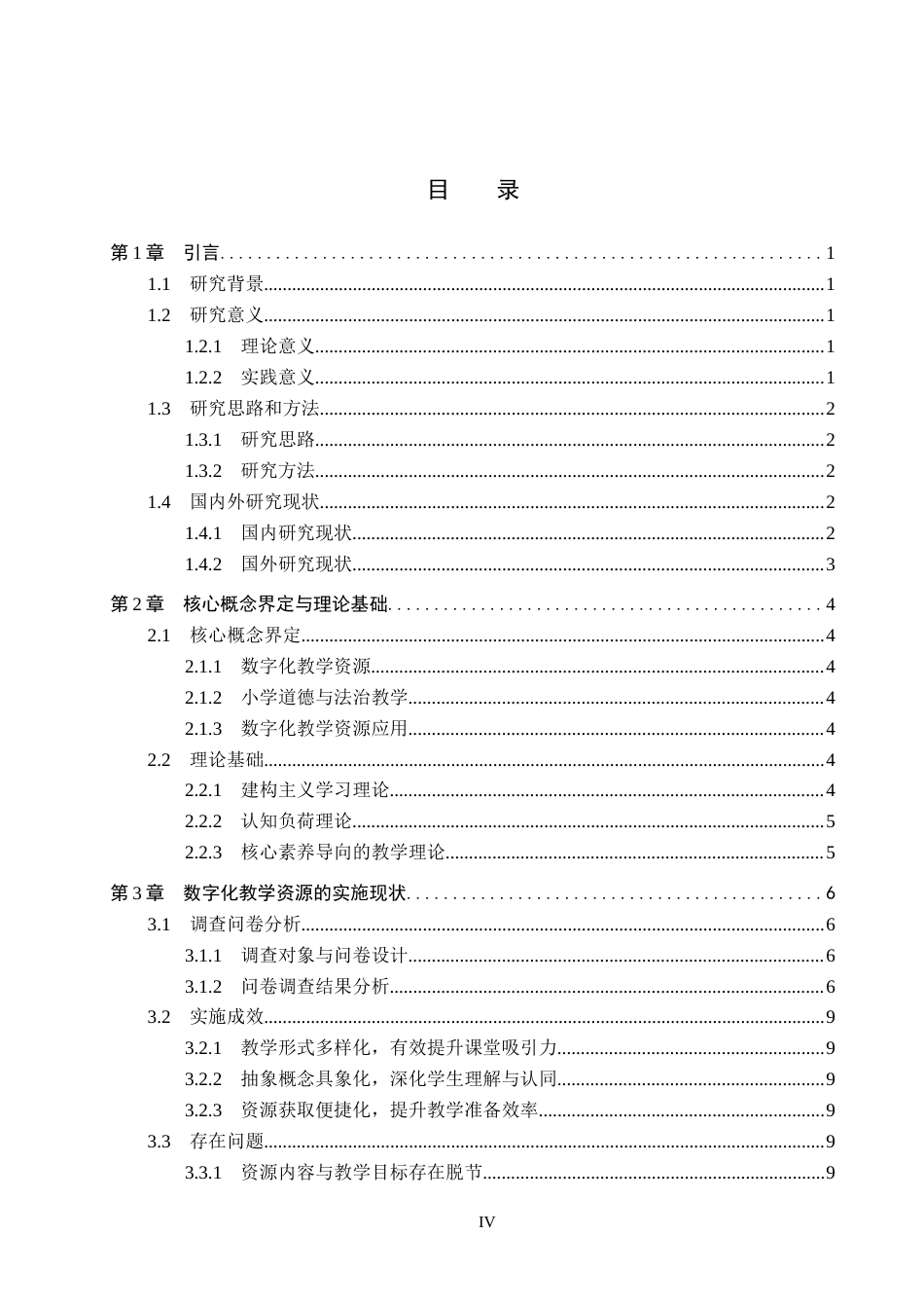 26年WH思想政治教育 数字化教学资源在小学道德与法治教学中的运用探析6.49-AI15.35(13306字).docx_第4页