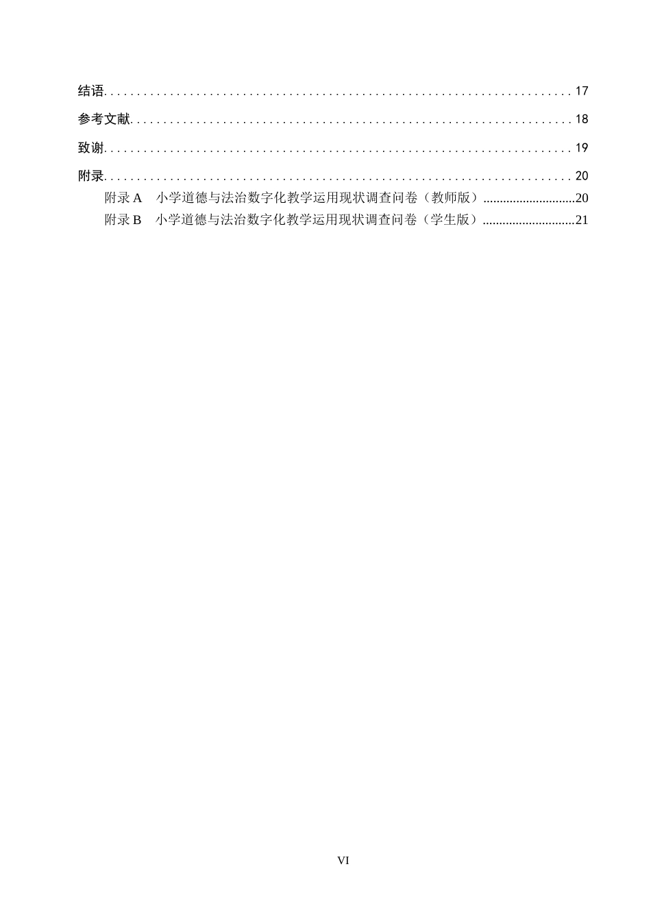 26年WH思想政治教育 数字化教学资源在小学道德与法治教学中的运用探析6.49-AI15.35(13306字).docx_第6页