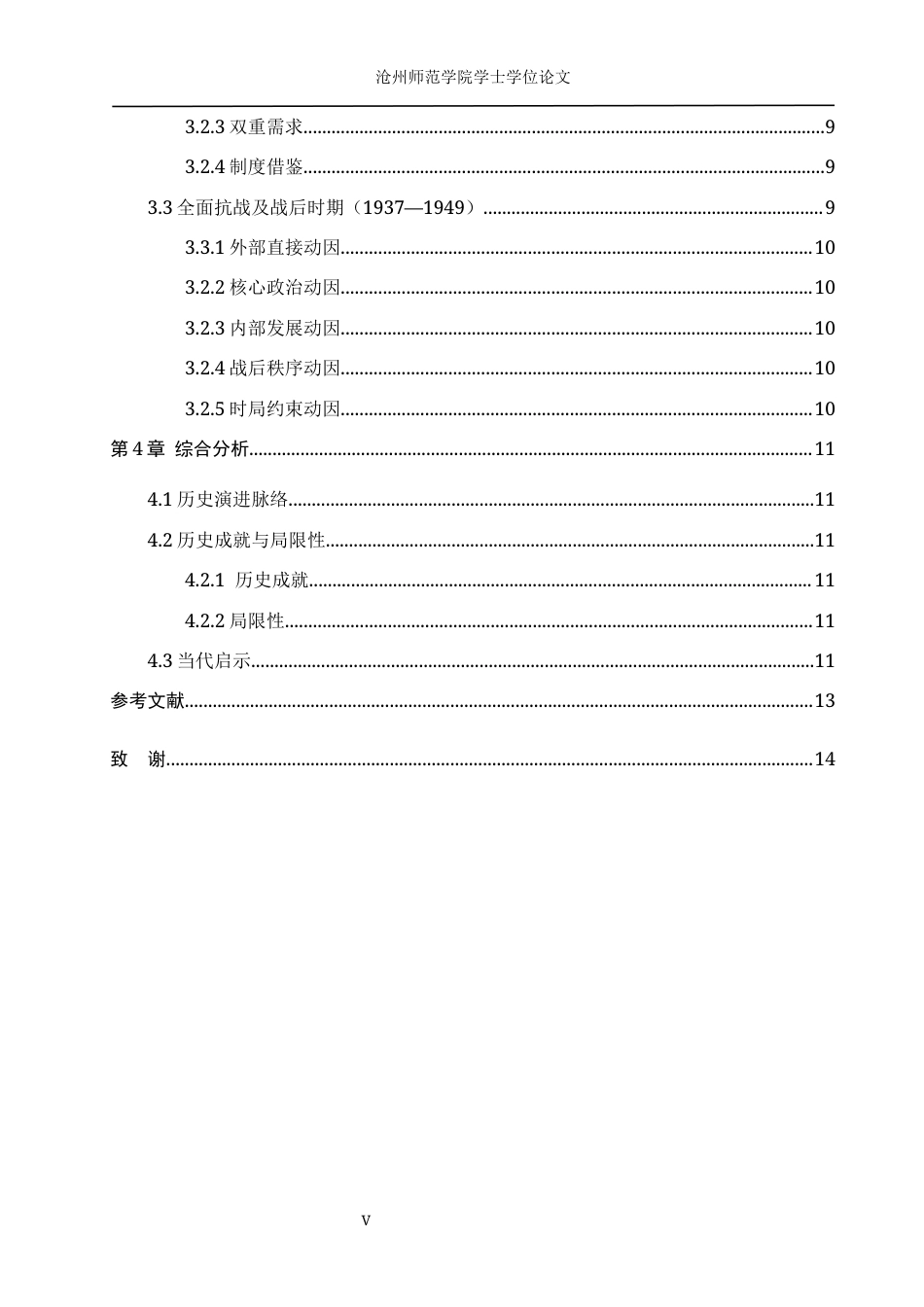 26年WH文物与博物馆学 民国时期文物保护制度的演变4.09-AI3.32(12262字).docx_第5页
