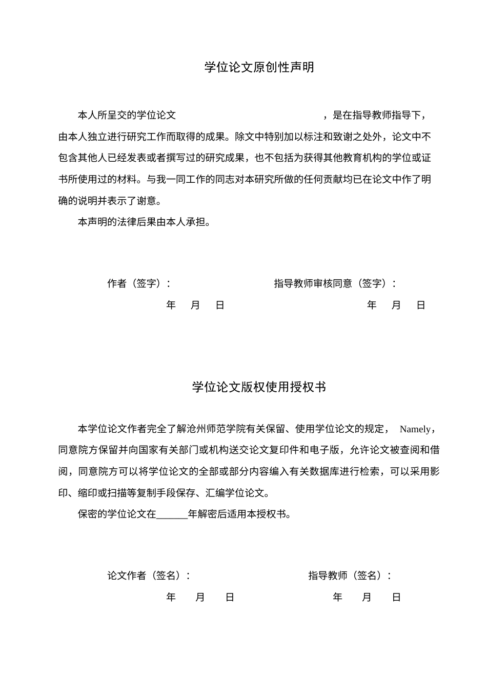 26年WH生物科学 农艺措施与环境因子对骏枣品质产量的影响研究进展12.7-AI1.11(15356字).docx_第1页