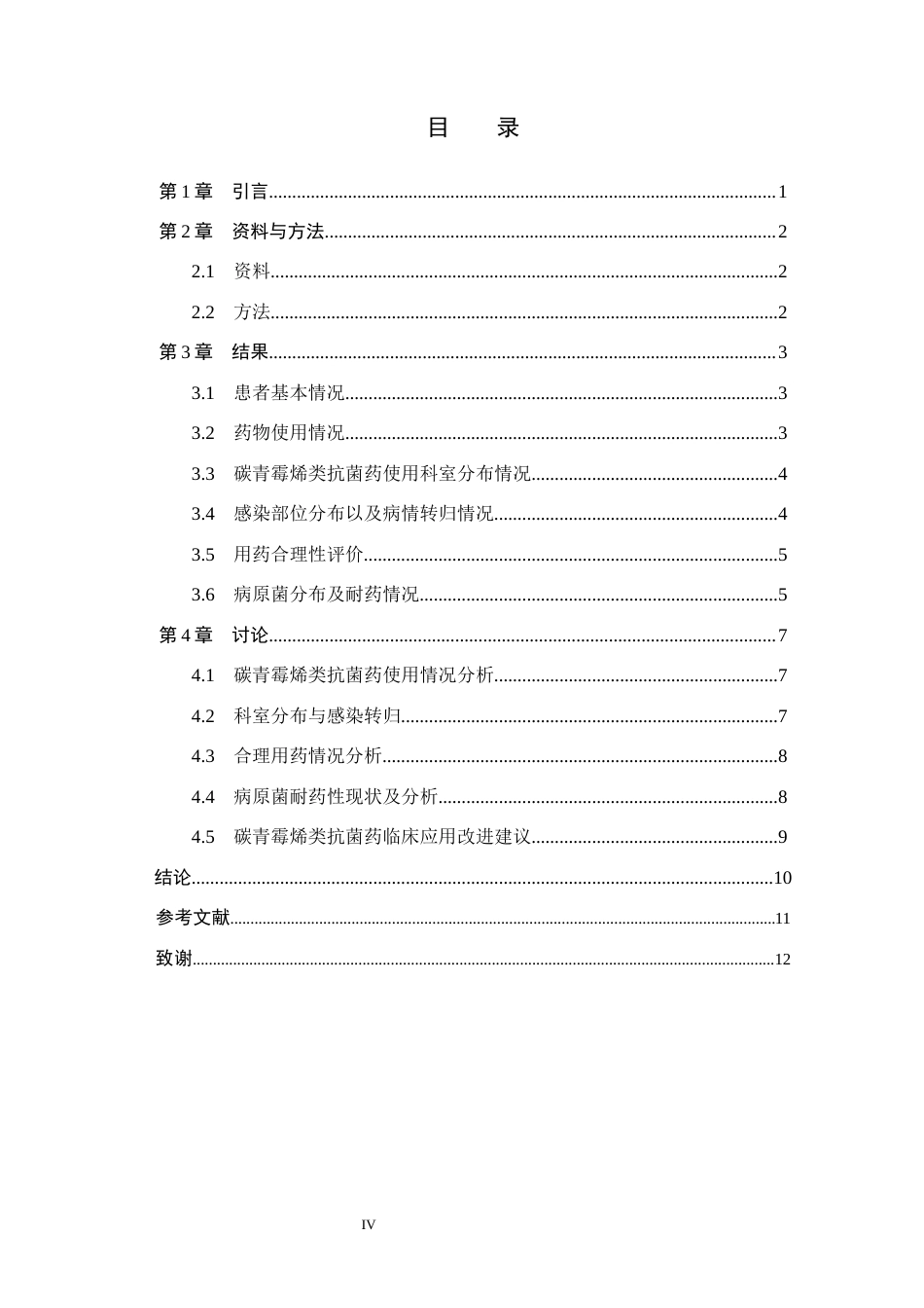 26年WH药学 某院碳青霉烯类抗菌药使用情况调查分析18.16-AI(8321字).docx_第4页