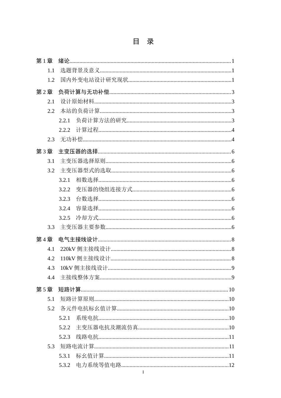 26年WH电气工程及其自动化 北方地区某城市220kV变电站电气一次部分设计13.64-AI15.12_1(12621字).docx_第3页
