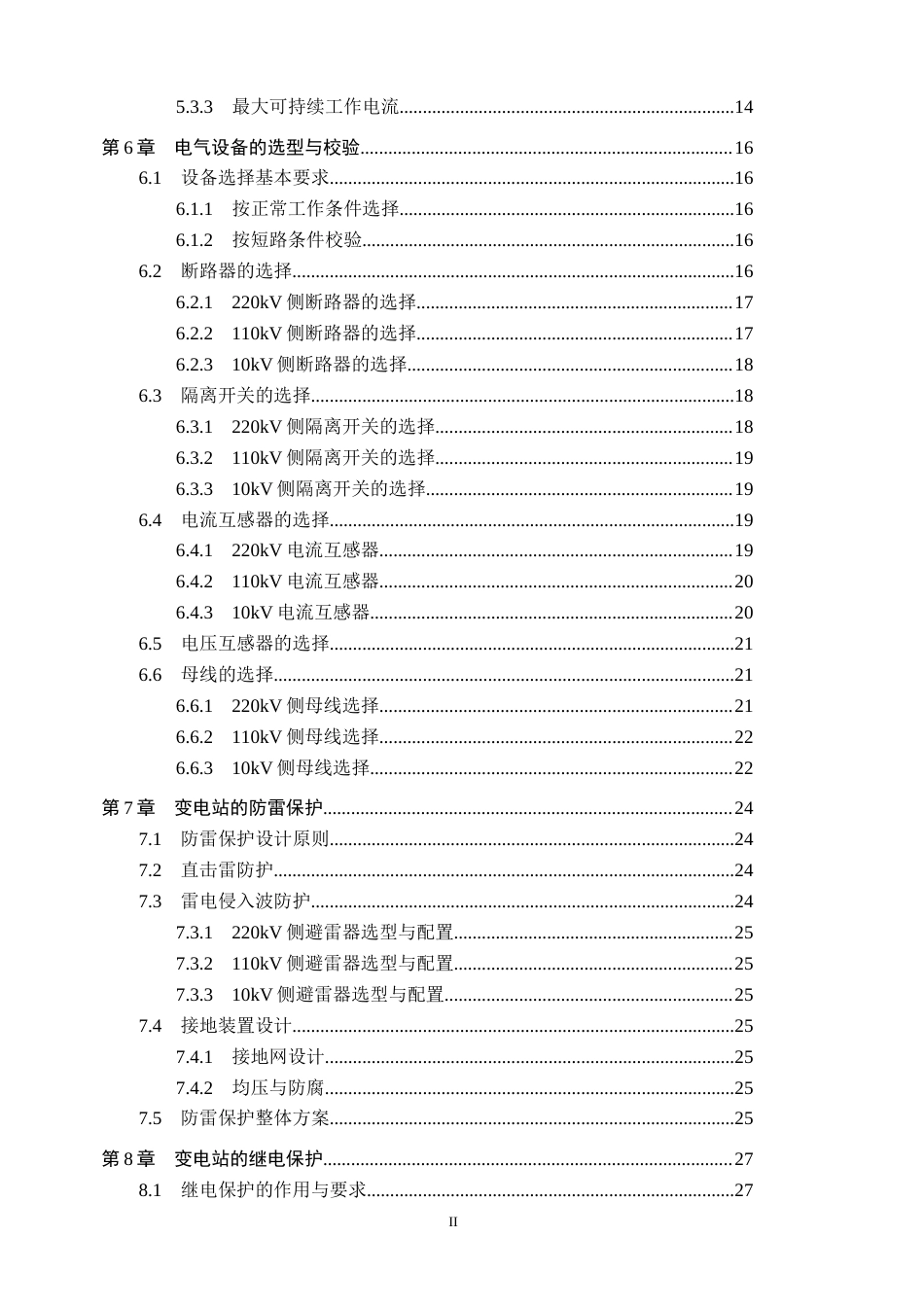 26年WH电气工程及其自动化 北方地区某城市220kV变电站电气一次部分设计13.64-AI15.12_1(12621字).docx_第4页