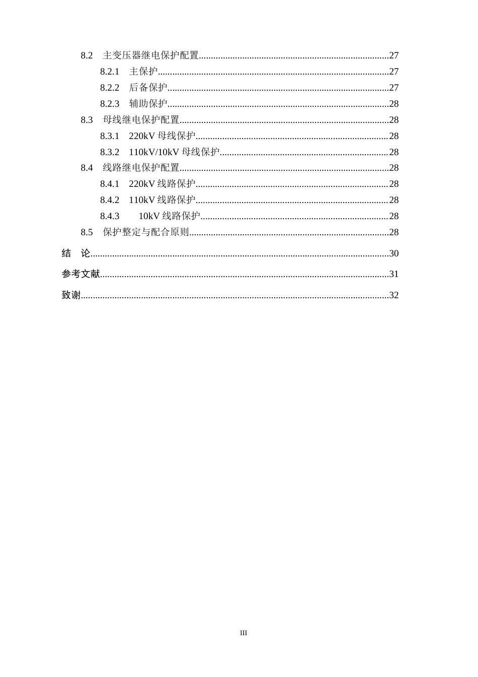 26年WH电气工程及其自动化 北方地区某城市220kV变电站电气一次部分设计13.64-AI15.12_1(12621字).docx_第5页