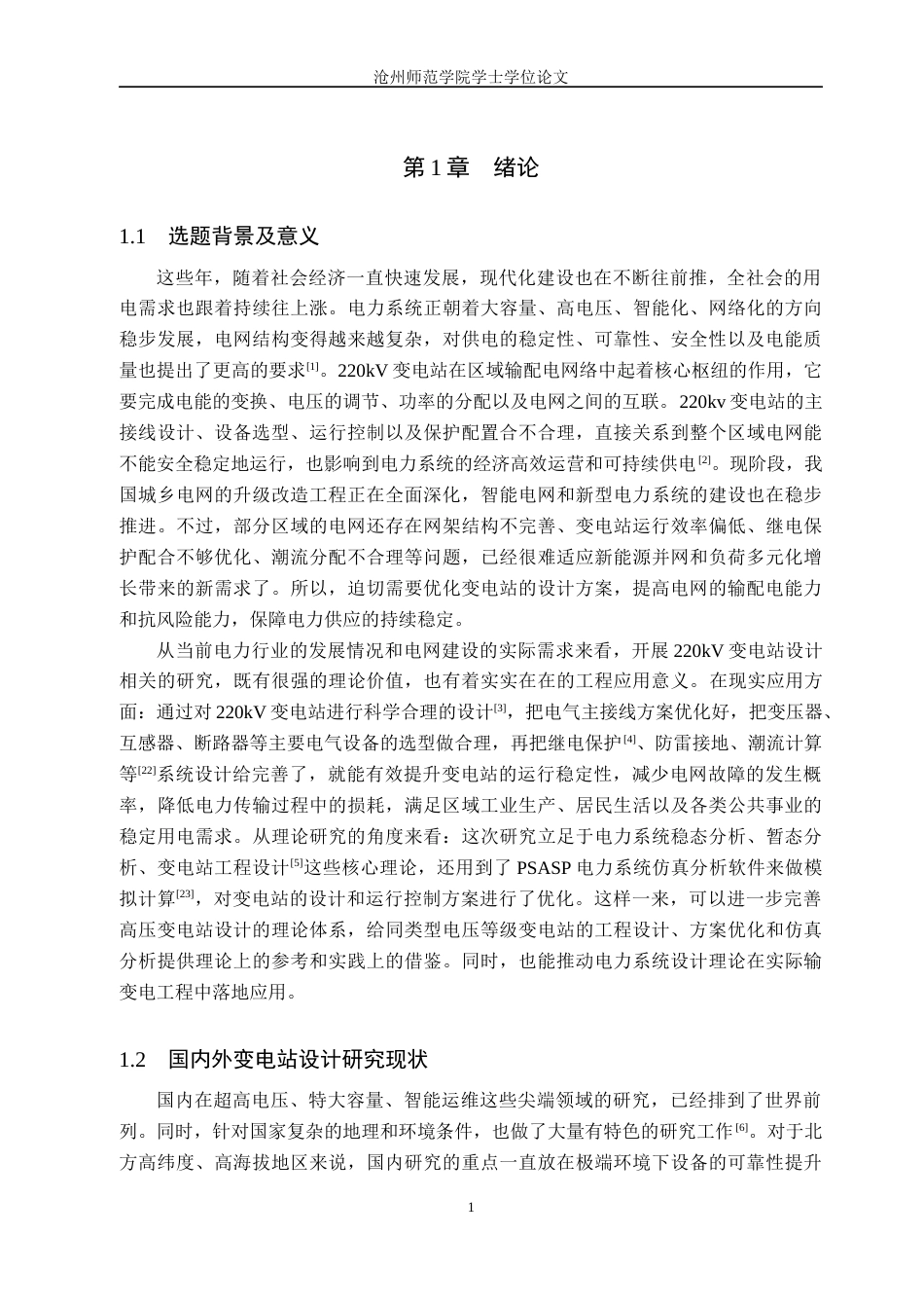 26年WH电气工程及其自动化 北方地区某城市220kV变电站电气一次部分设计13.64-AI15.12_1(12621字).docx_第6页