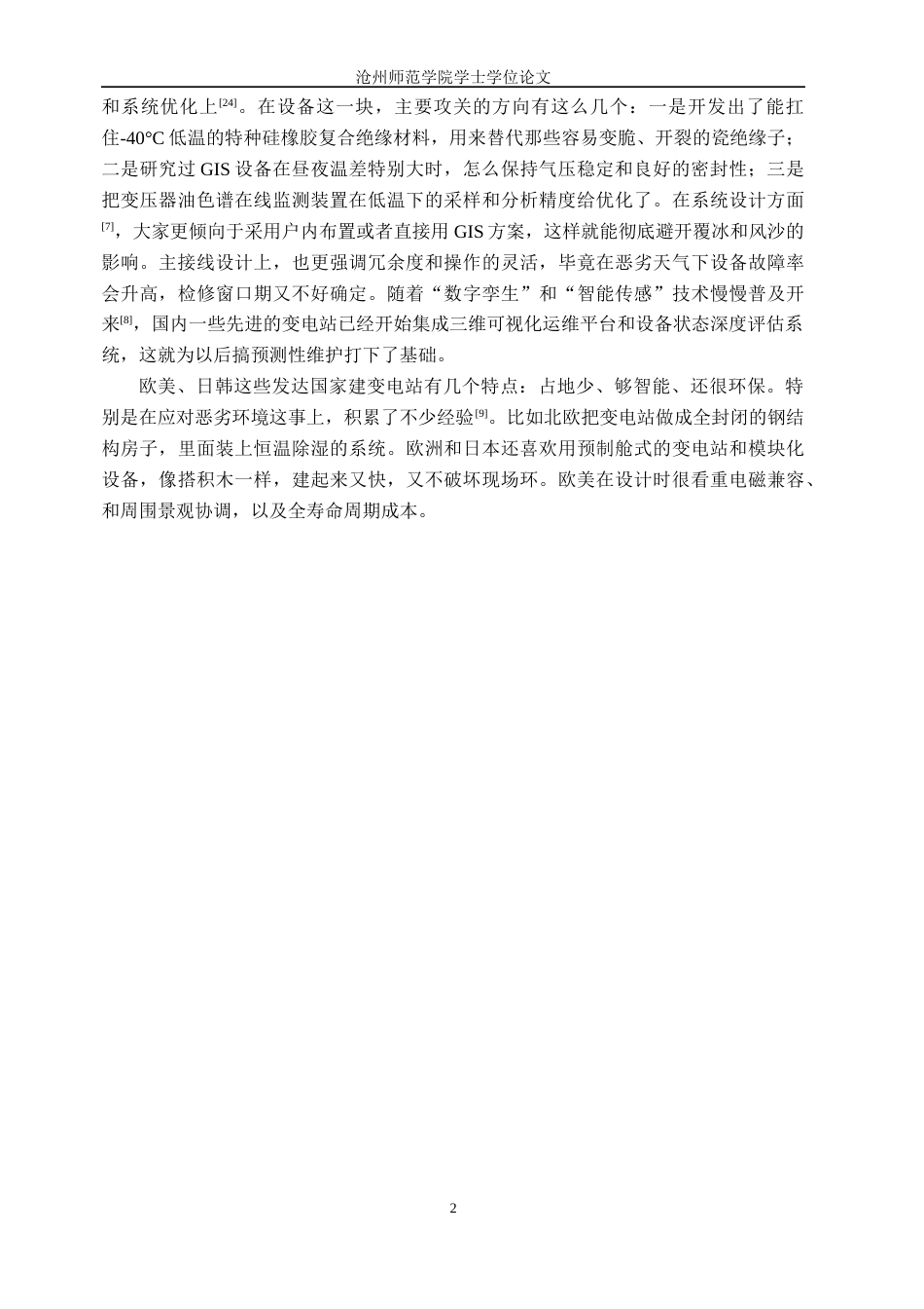 26年WH电气工程及其自动化 北方地区某城市220kV变电站电气一次部分设计13.64-AI15.12_1(12621字).docx_第7页
