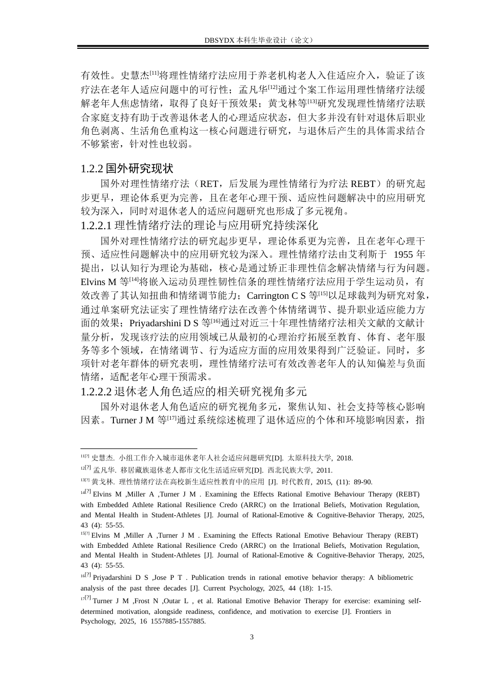 26年WH社会工作 理性情绪疗法改善退休老人角色适应问题的个案工作介入研究——以案主S为例-AI9.1(23825字).doc_第7页