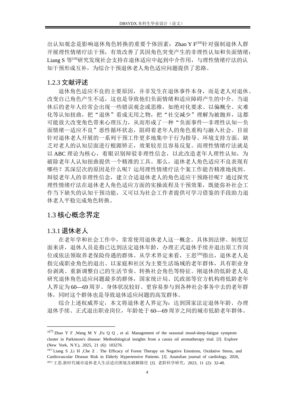 26年WH社会工作 理性情绪疗法改善退休老人角色适应问题的个案工作介入研究——以案主S为例-AI9.1(23825字).doc_第8页