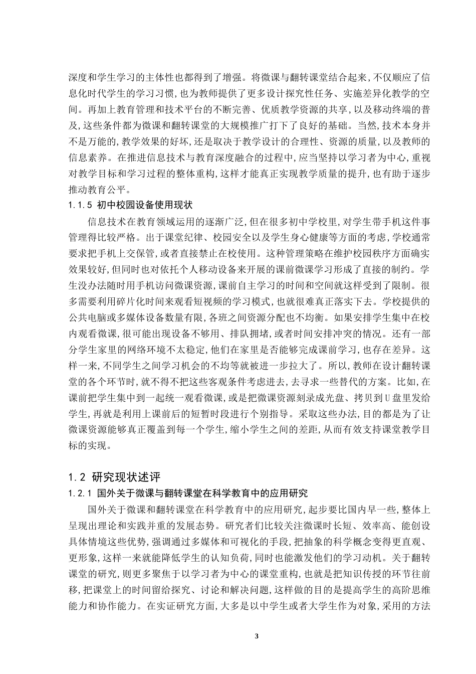 26年WH物理学(师范) 基于微课与翻转课堂的初中物理教学设计与实践 -以《光的折射和反射》为例6.85-AI12.2(29309字).docx_第6页