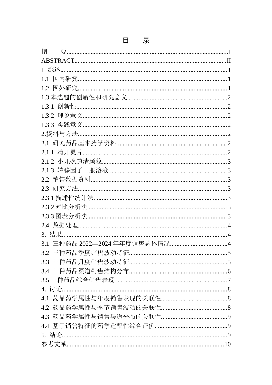 26年WH药学 某企业三种口服制剂三年销售数据与药学适配性评价4.65-AI22.51(8053字).docx_第1页