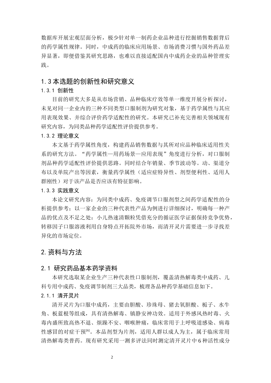 26年WH药学 某企业三种口服制剂三年销售数据与药学适配性评价4.65-AI22.51(8053字).docx_第6页