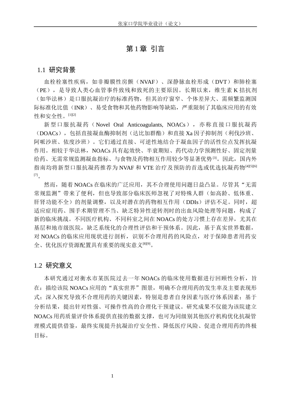 26年WH药学 新型口服抗凝药临床应用合理性初步分析9.66-AI(9501字).docx_第4页