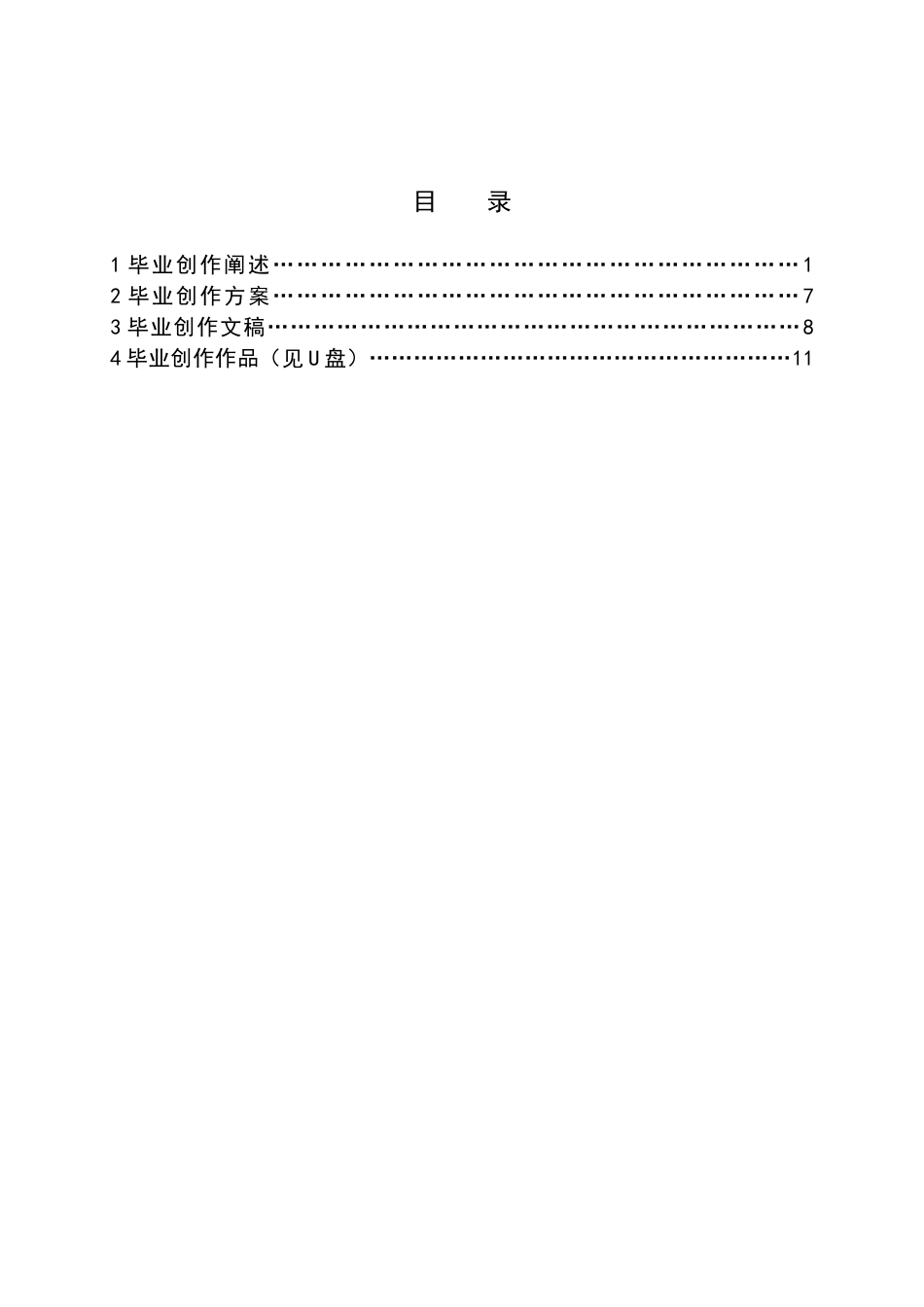 26年WH播音与主持艺术 电视文化专题节目《西部档案——祁连山下的守护》1.44-AI0.0(7949字).doc_第1页